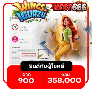 รีวิวnext666