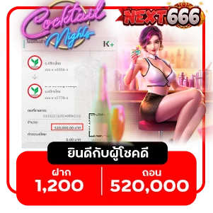 รีวิวnext666